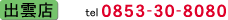 o_X@0853-30-8080